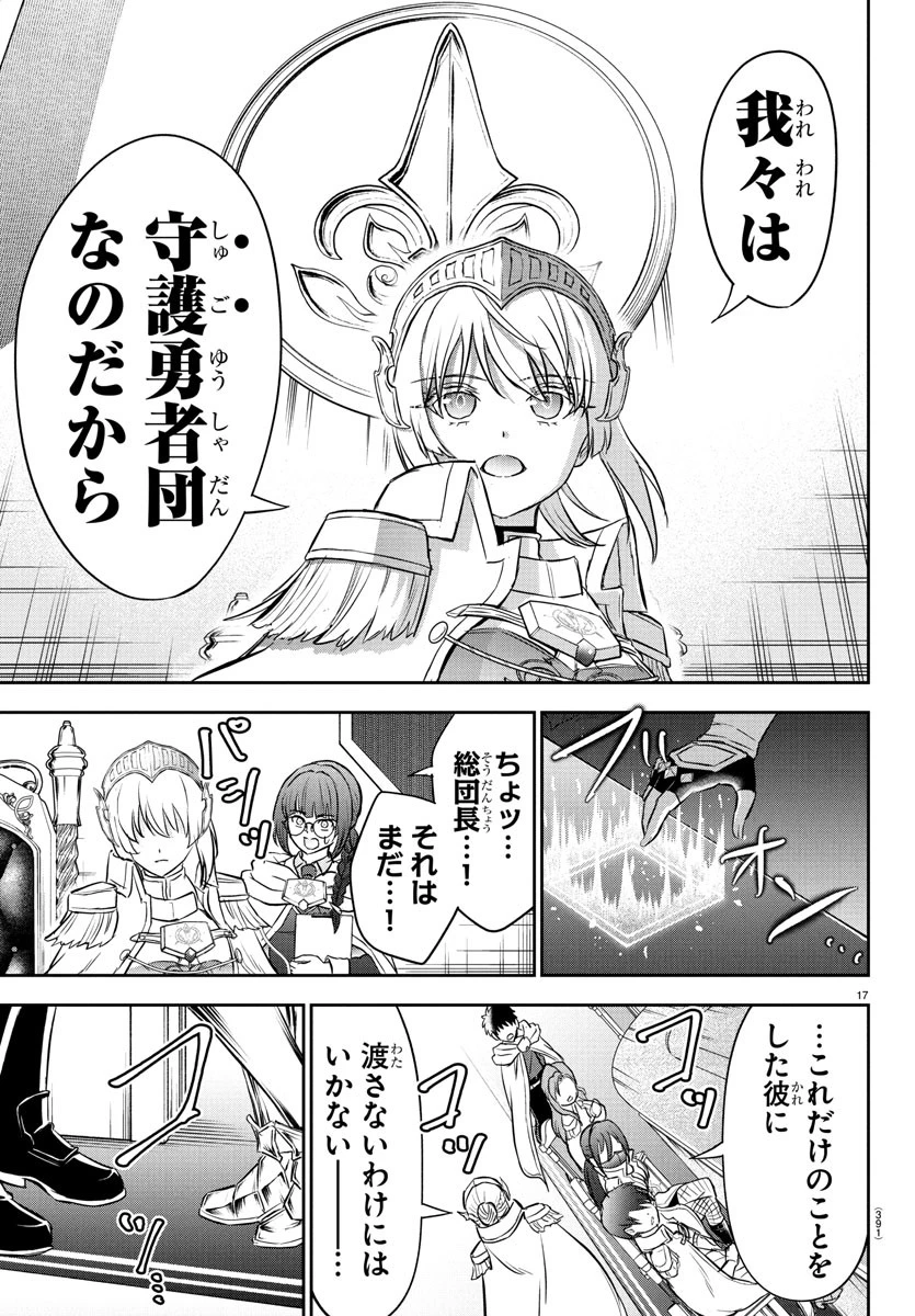 チェリー勇者と”せい”なる剣 第35話 - 17