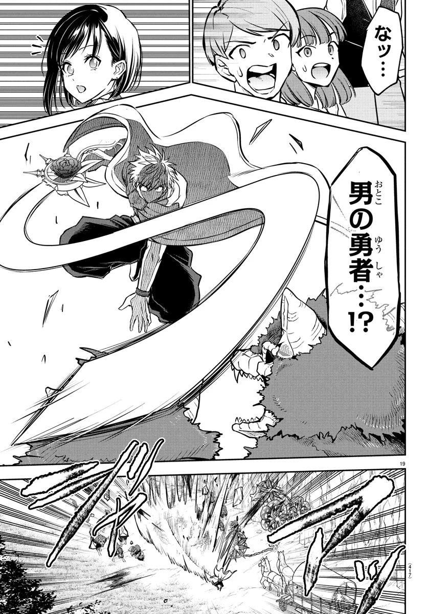 チェリー勇者と”せい”なる剣 第37話 - 19
