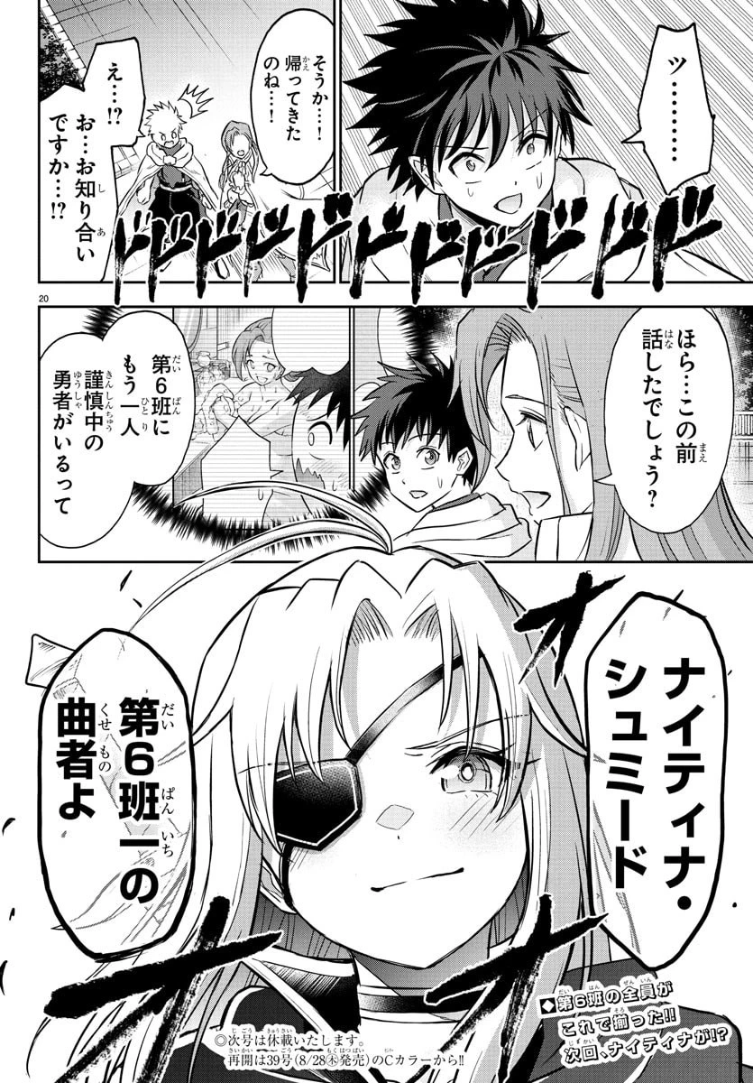 チェリー勇者と”せい”なる剣 第38話 - 20