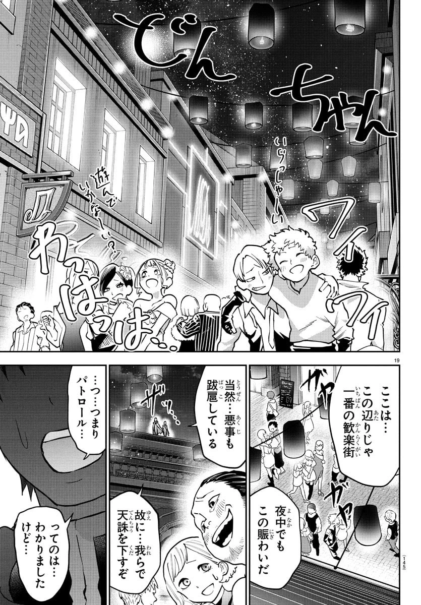 チェリー勇者と”せい”なる剣 第39話 - 20