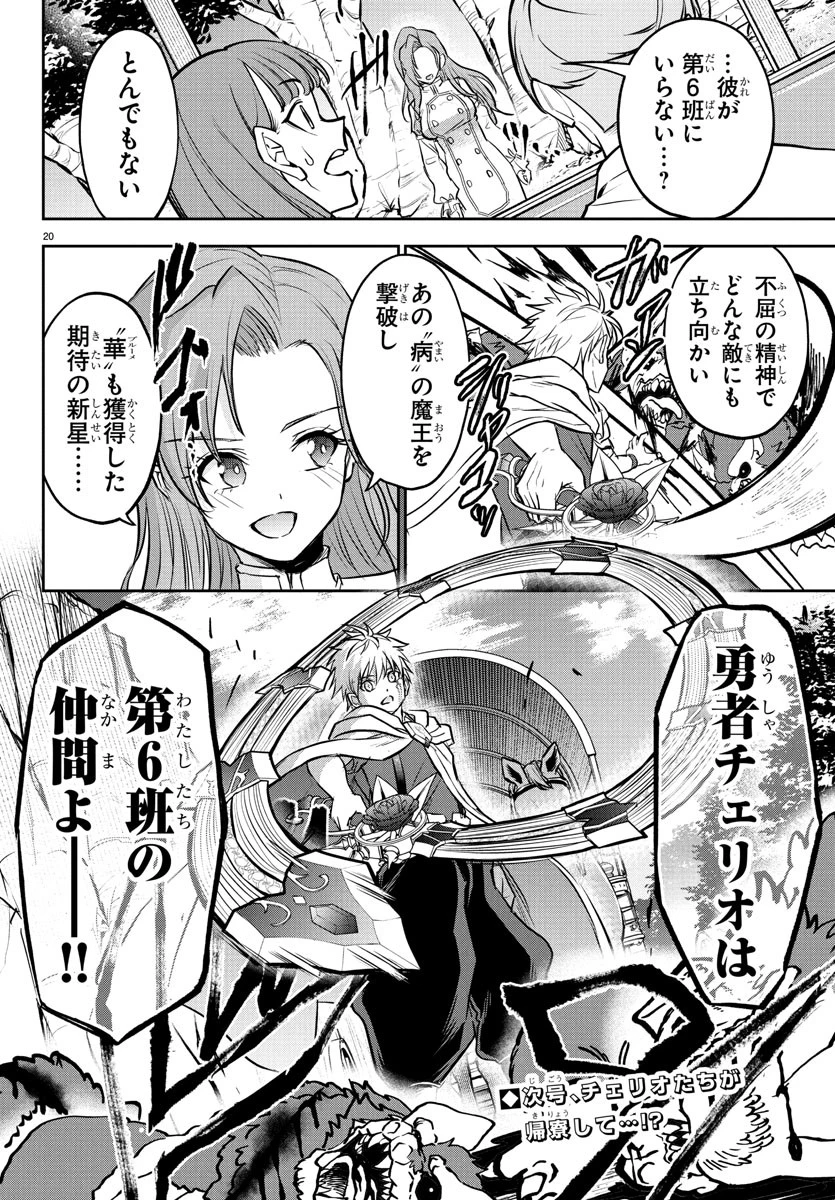 チェリー勇者と”せい”なる剣 第37話 - 20