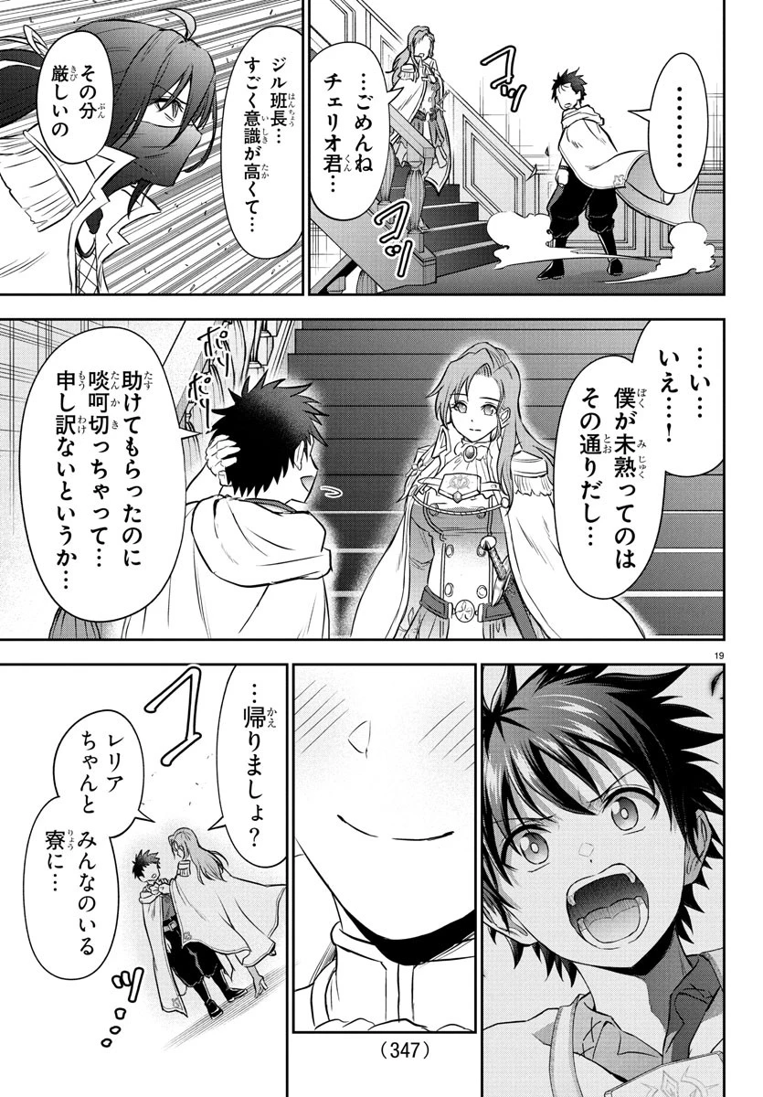 チェリー勇者と”せい”なる剣 第36話 - 19
