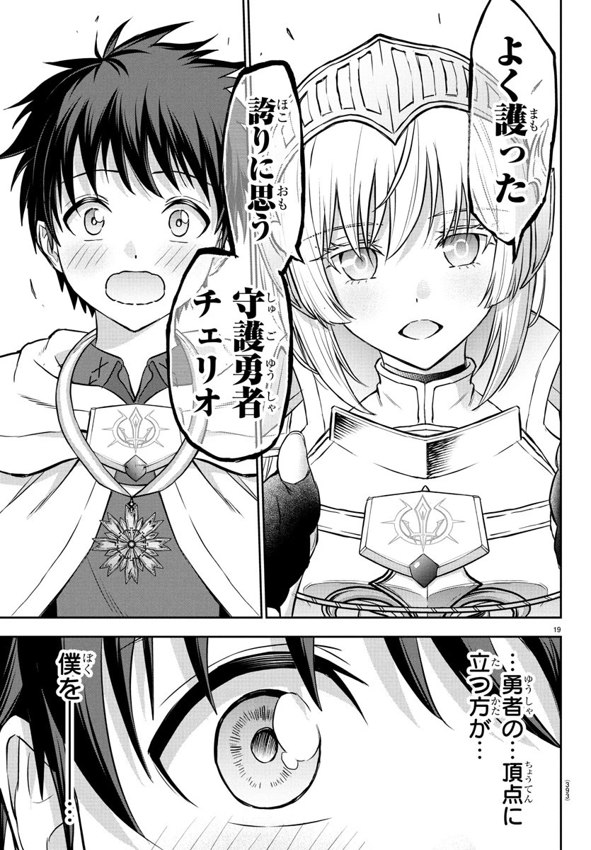 チェリー勇者と”せい”なる剣 第35話 - 19