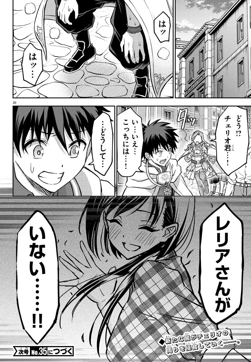 チェリー勇者と”せい”なる剣 第36話 - 20