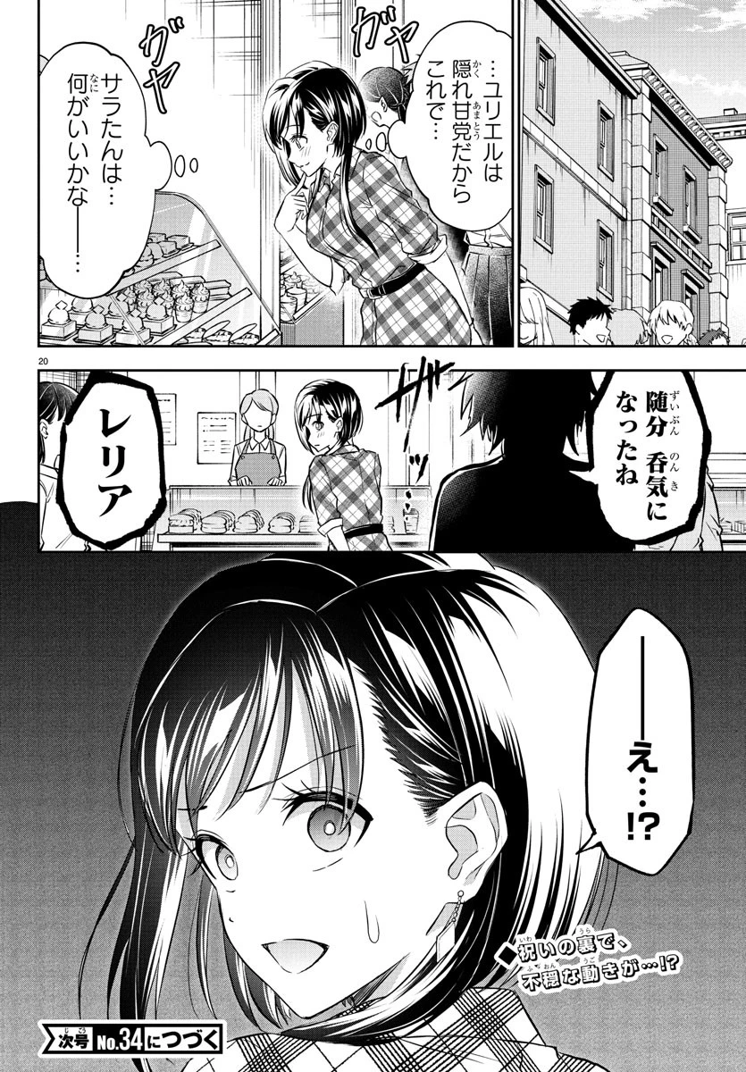 チェリー勇者と”せい”なる剣 第35話 - 20