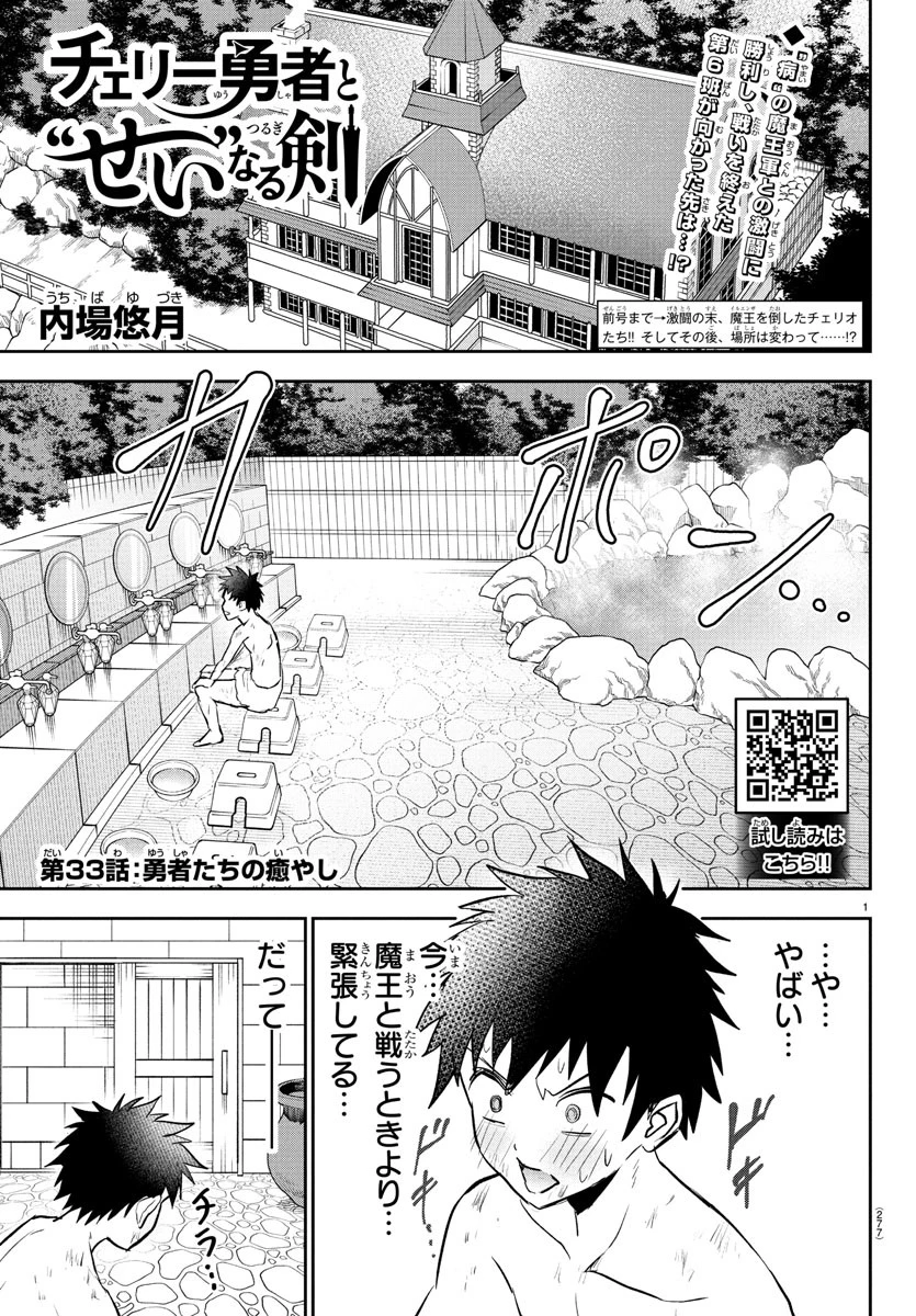 チェリー勇者と”せい”なる剣 第33話 - 1