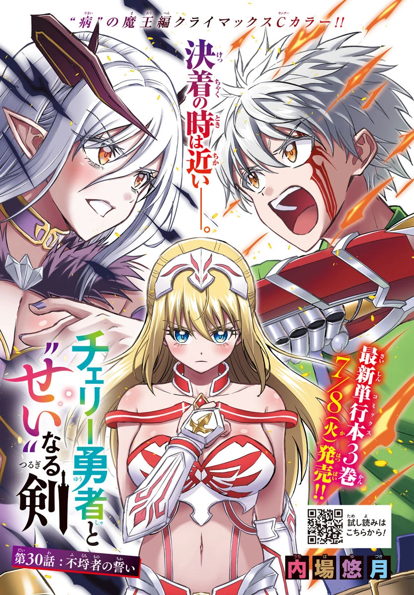 チェリー勇者と”せい”なる剣 第30話 - 1
