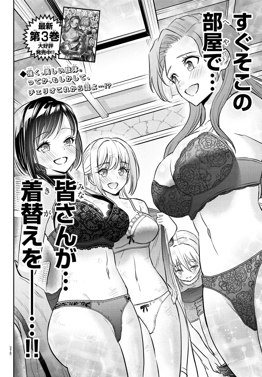 チェリー勇者と”せい”なる剣 第33話 - 2