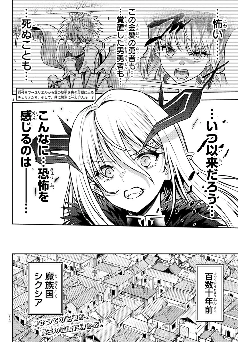 チェリー勇者と”せい”なる剣 第28話 - 2