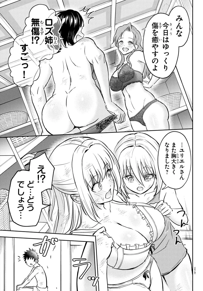 チェリー勇者と”せい”なる剣 第33話 - 3