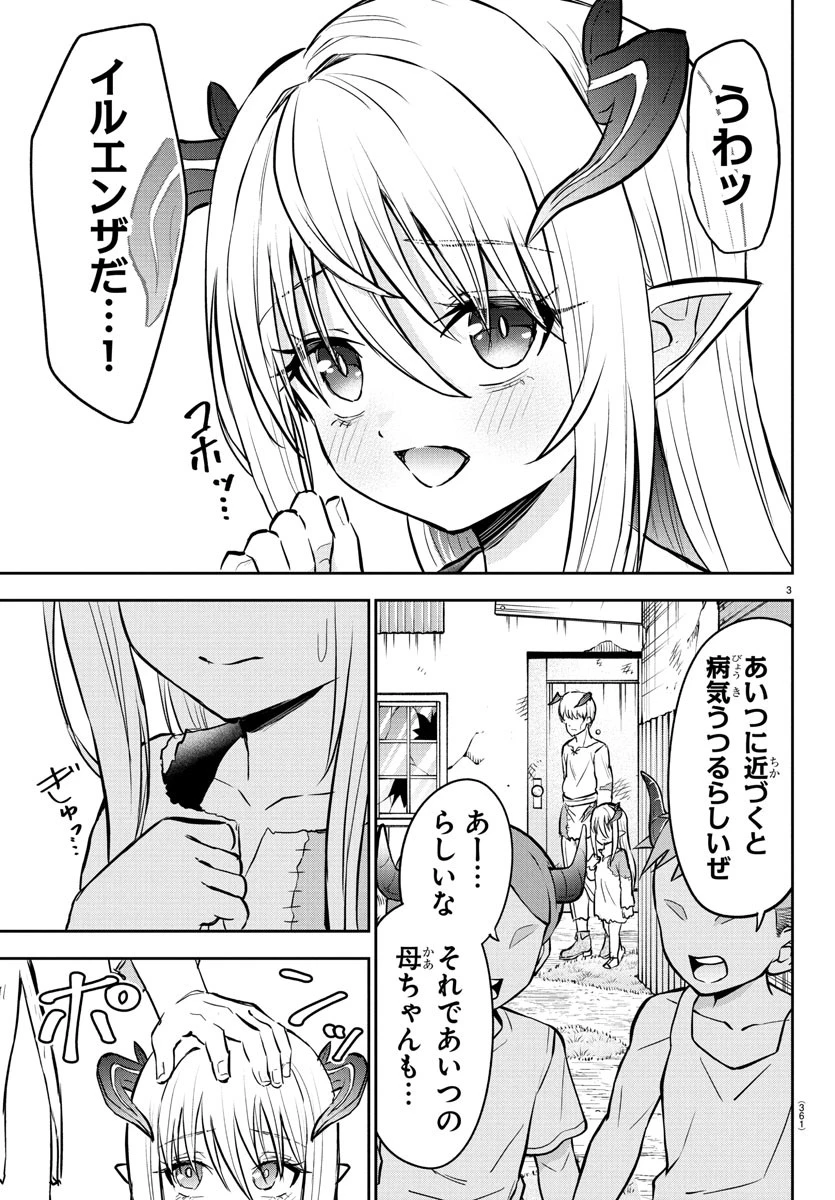 チェリー勇者と”せい”なる剣 第28話 - 3