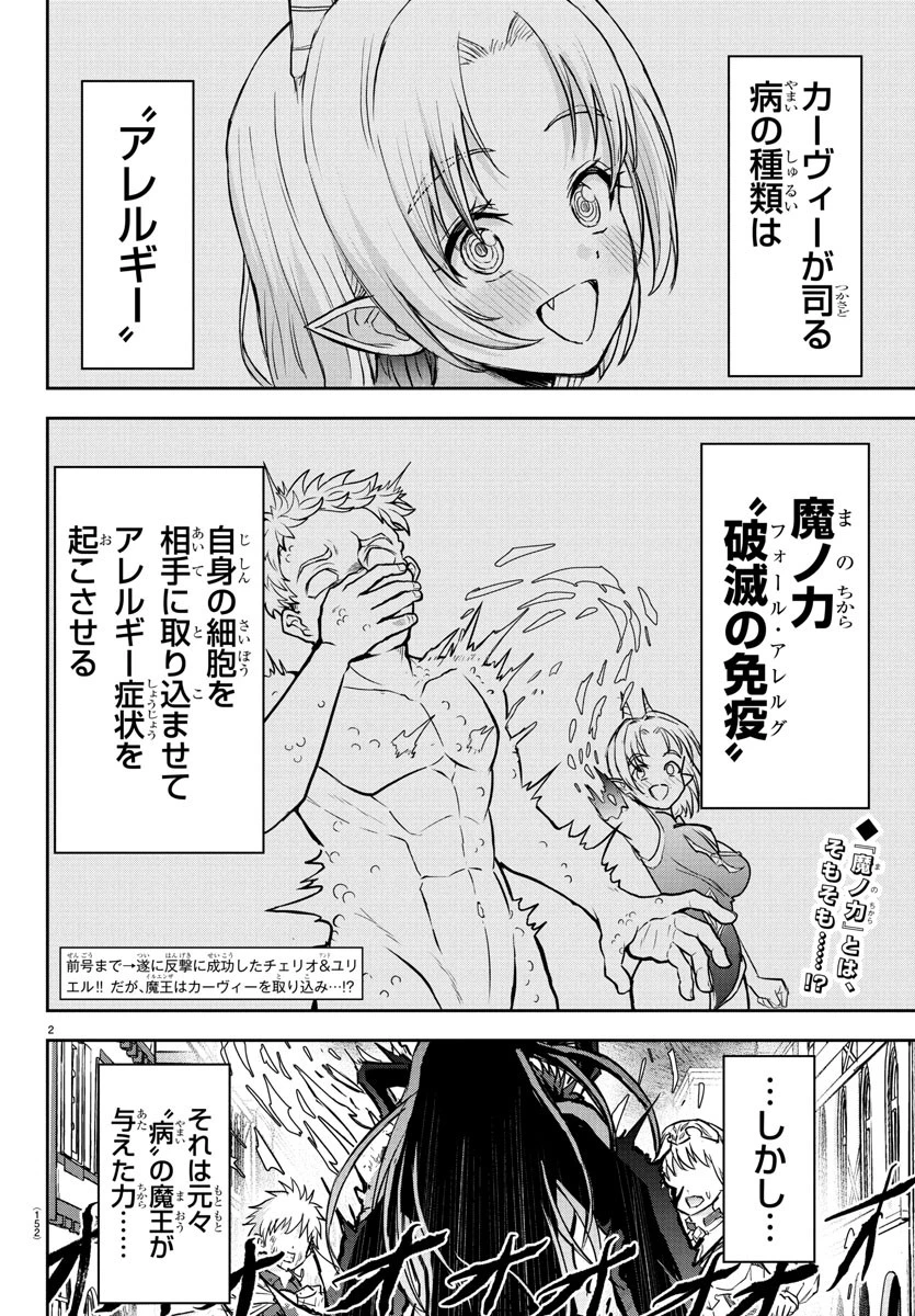 チェリー勇者と”せい”なる剣 第30話 - 3
