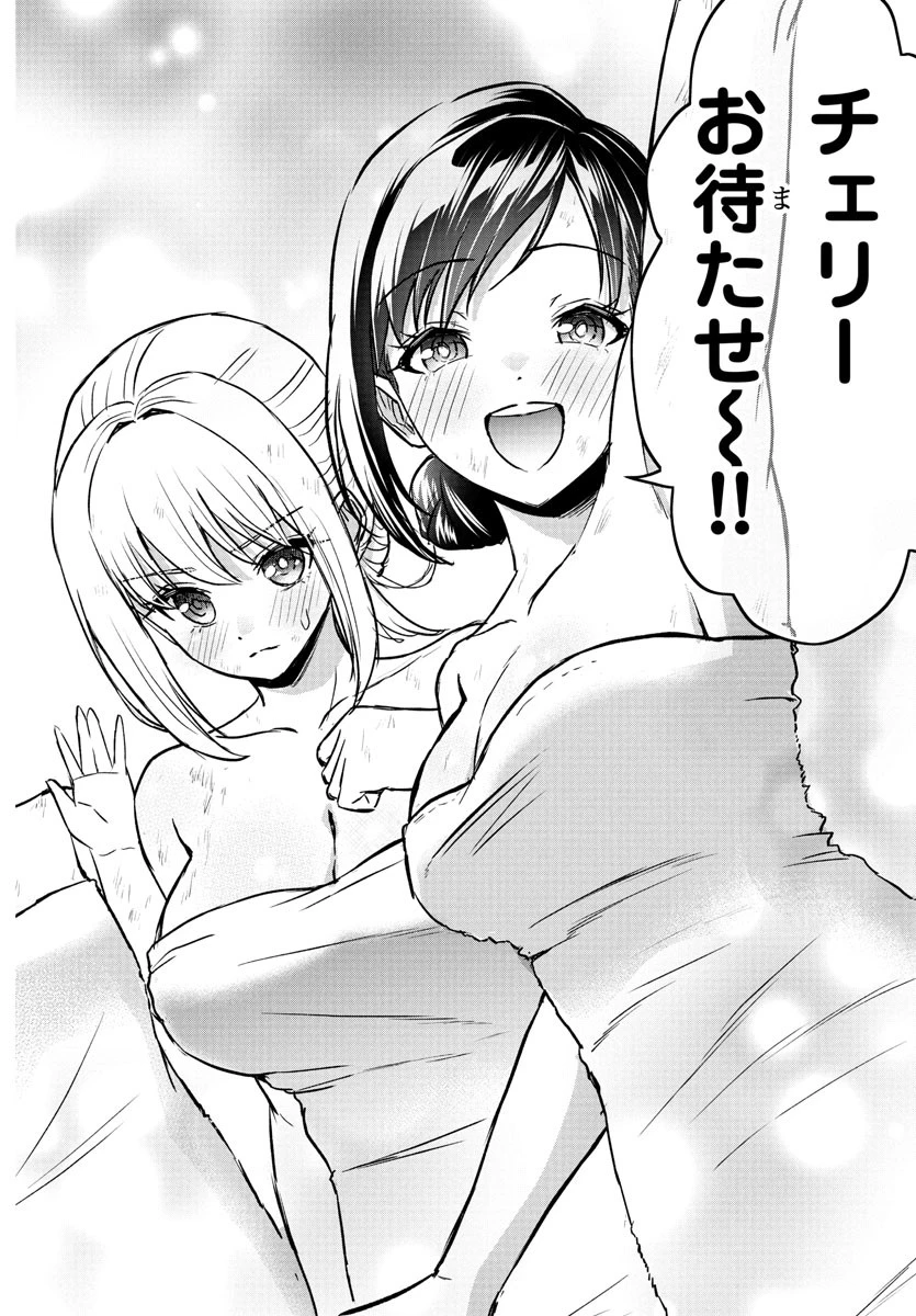 チェリー勇者と”せい”なる剣 第33話 - 4