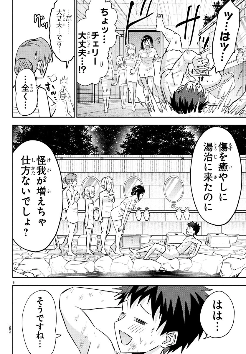 チェリー勇者と”せい”なる剣 第33話 - 6