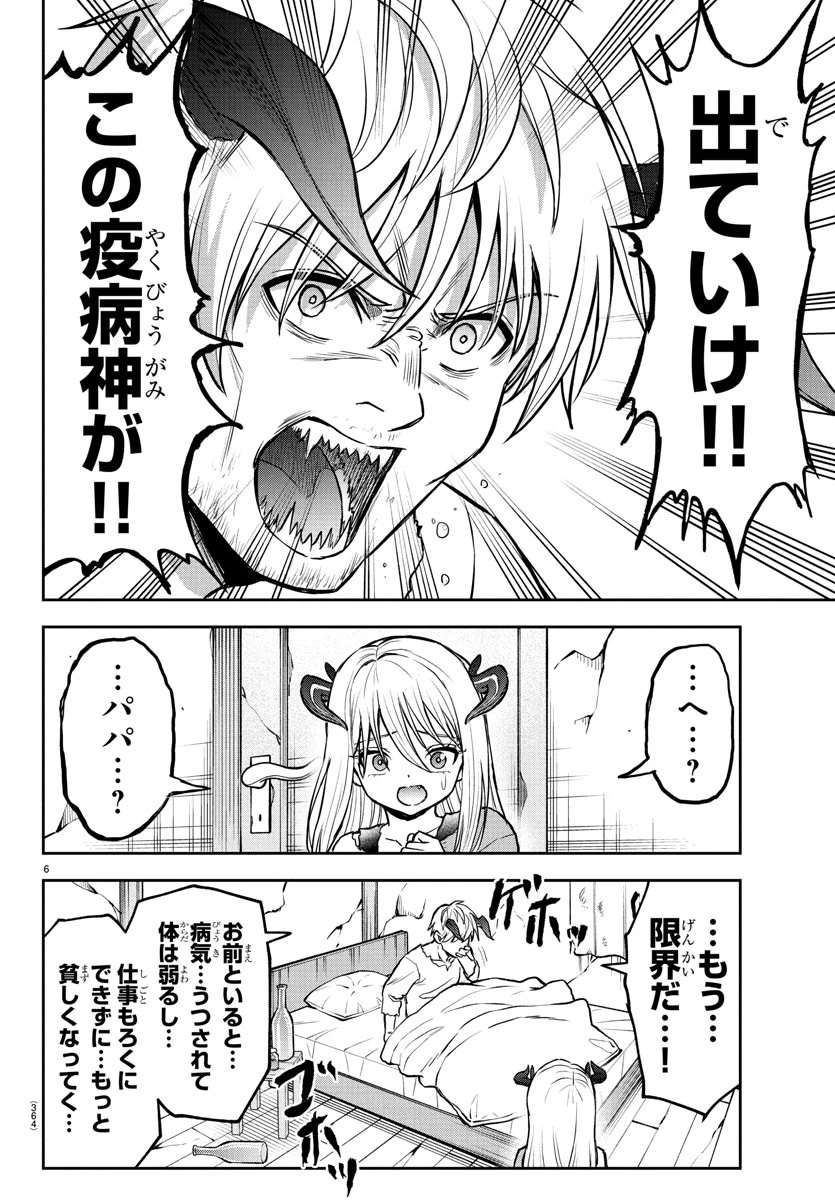 チェリー勇者と”せい”なる剣 第28話 - 6