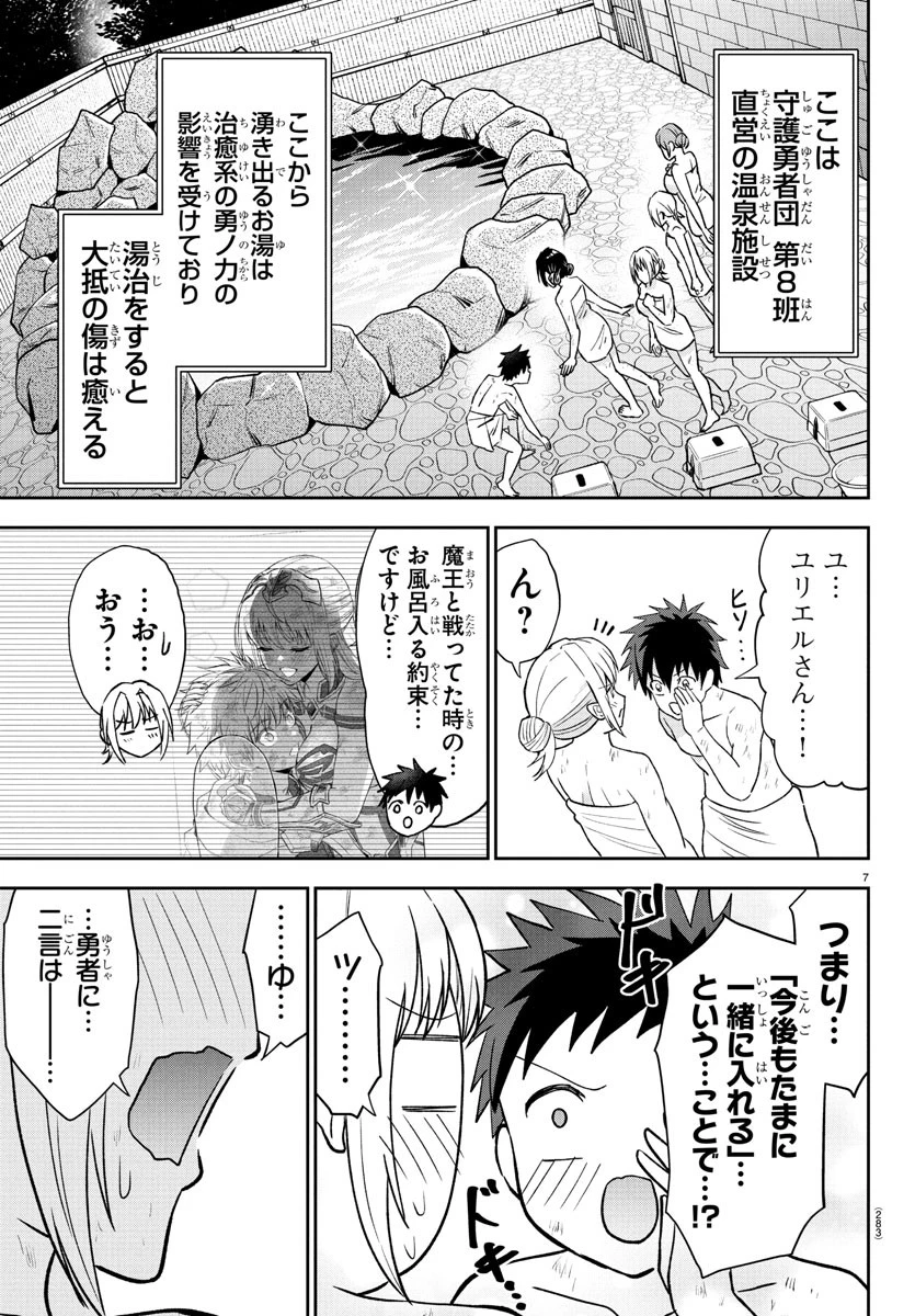 チェリー勇者と”せい”なる剣 第33話 - 7