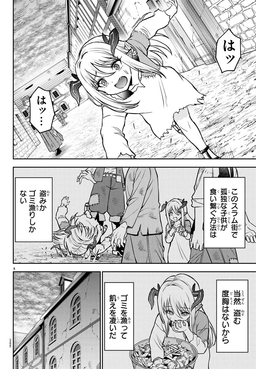 チェリー勇者と”せい”なる剣 第28話 - 8