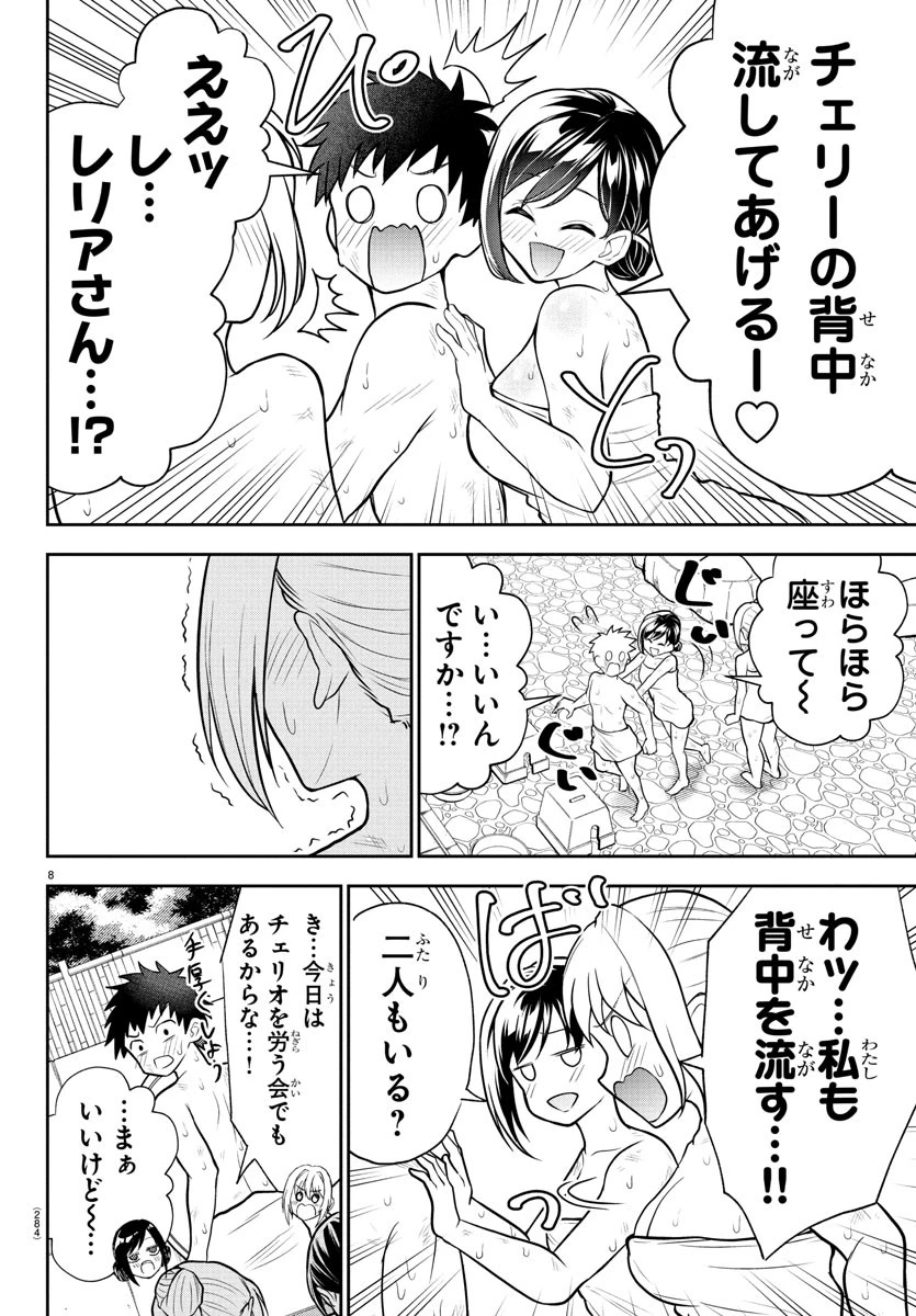 チェリー勇者と”せい”なる剣 第33話 - 8