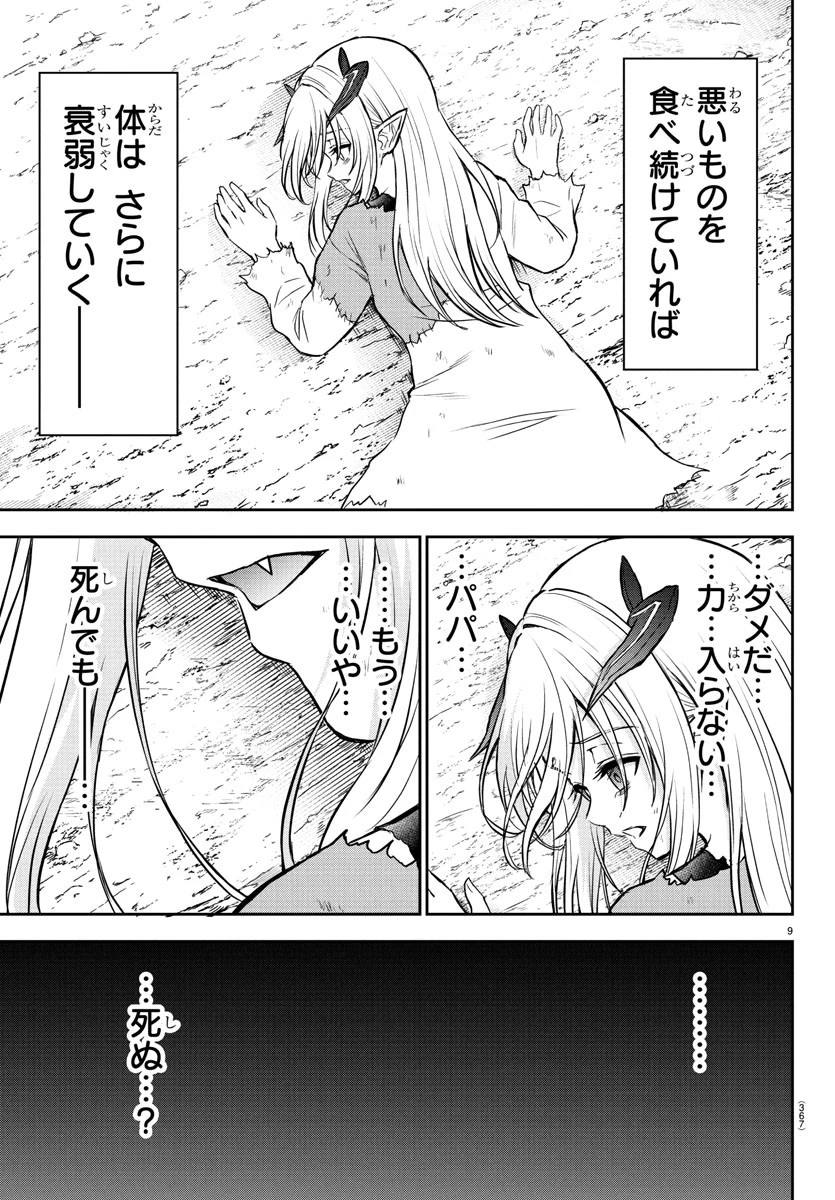 チェリー勇者と”せい”なる剣 第28話 - 9
