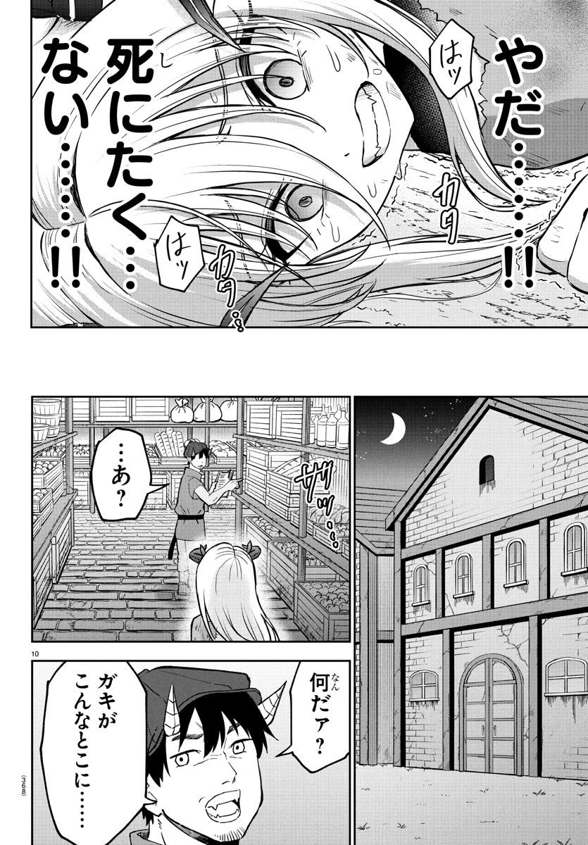 チェリー勇者と”せい”なる剣 第28話 - 10