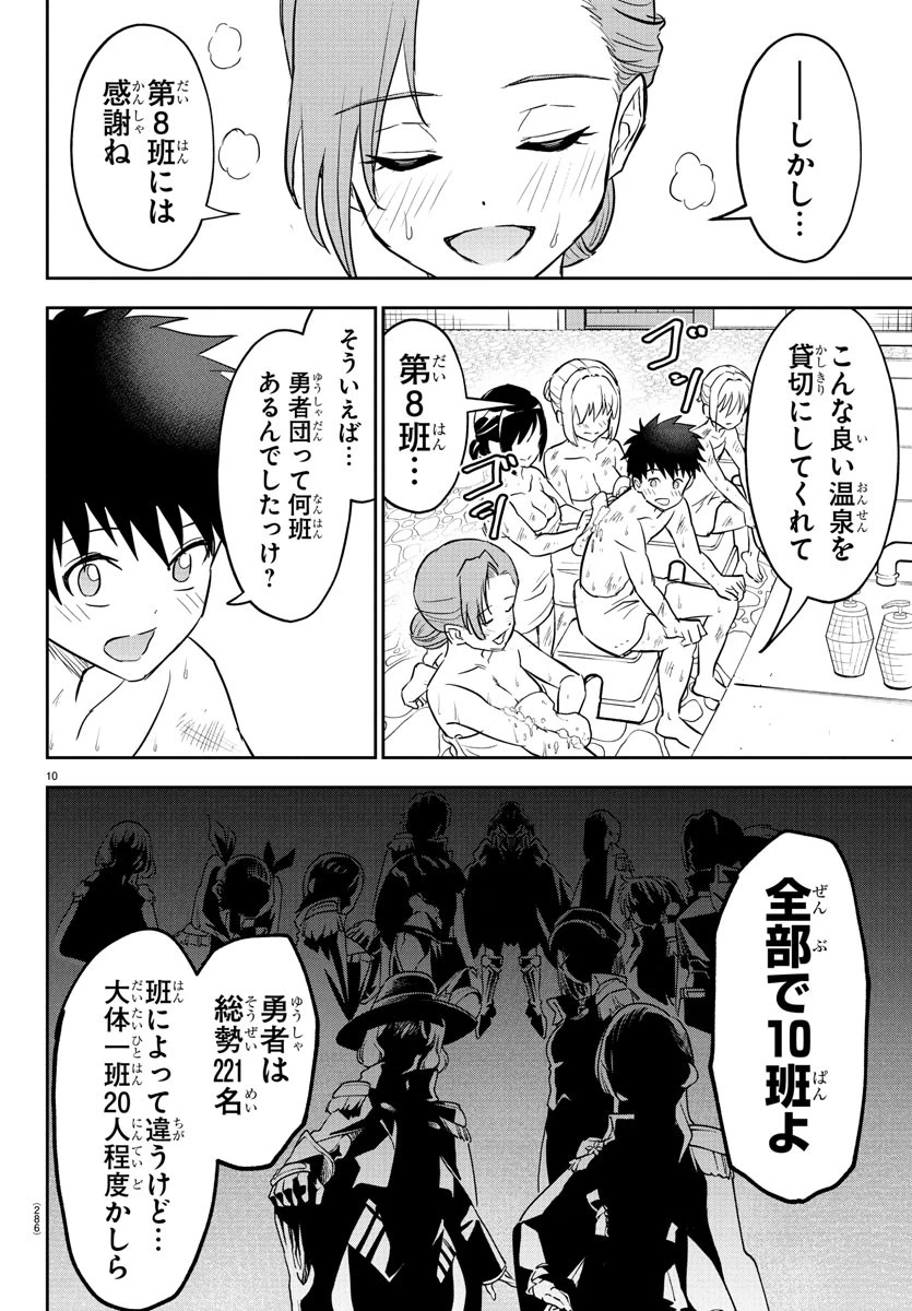 チェリー勇者と”せい”なる剣 第33話 - 10