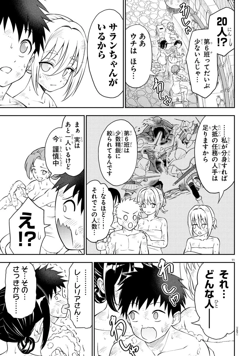 チェリー勇者と”せい”なる剣 第33話 - 11