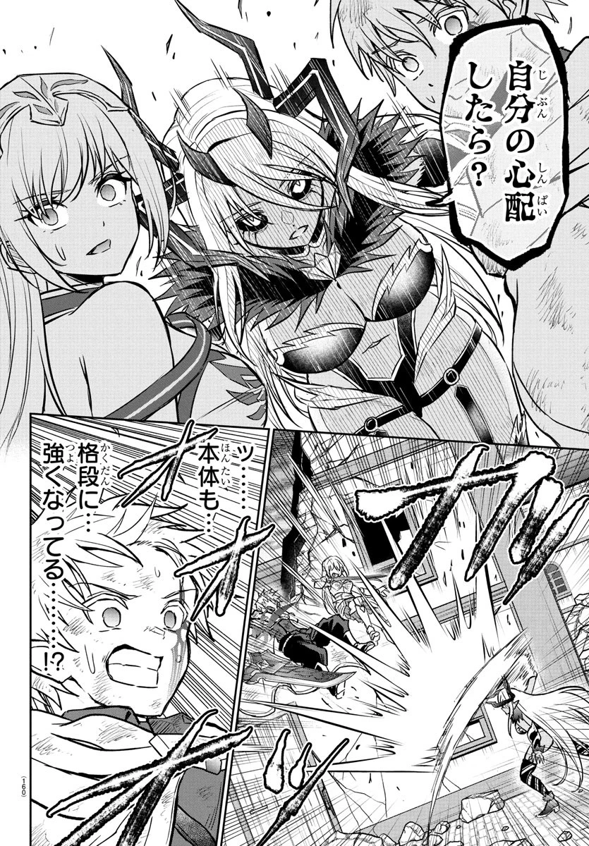 チェリー勇者と”せい”なる剣 第30話 - 11