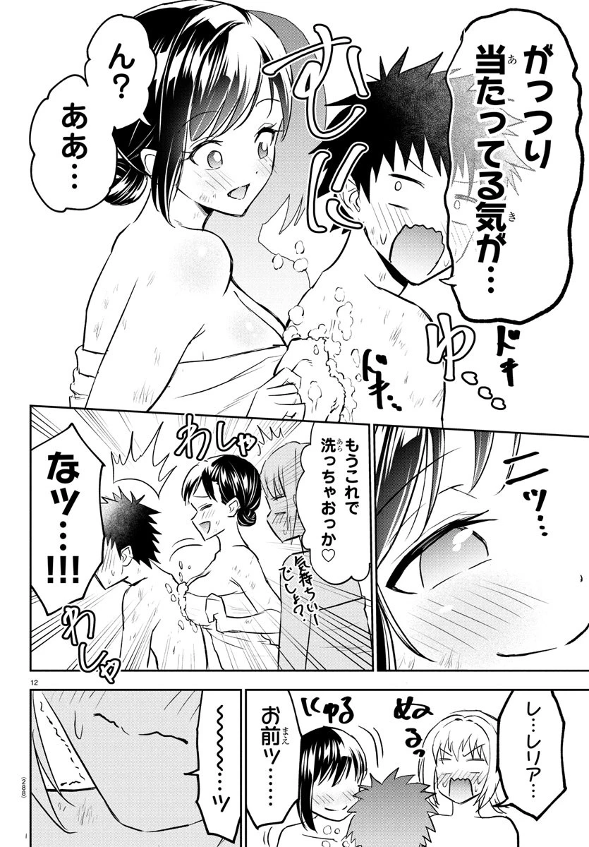 チェリー勇者と”せい”なる剣 第33話 - 12