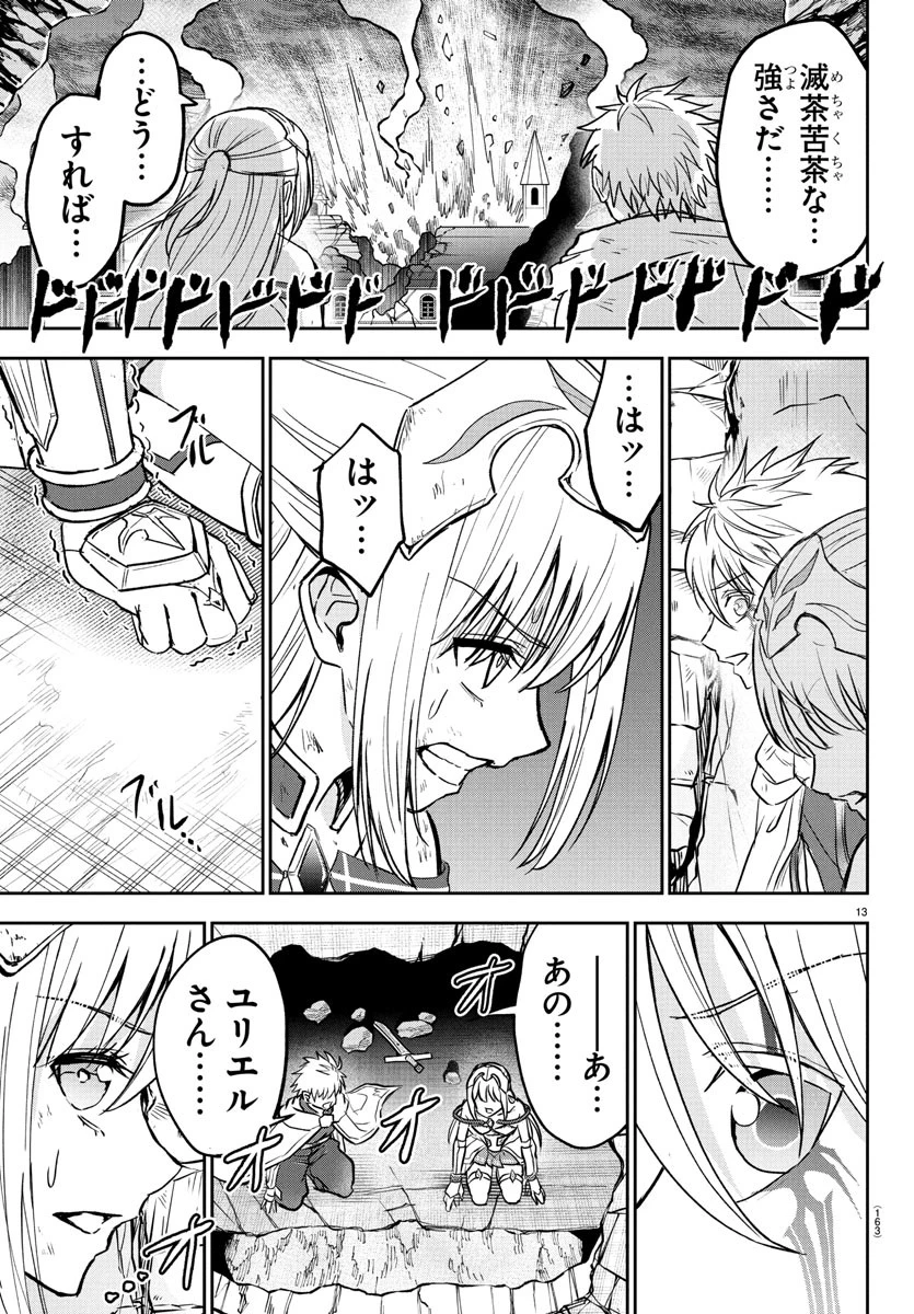 チェリー勇者と”せい”なる剣 第30話 - 14