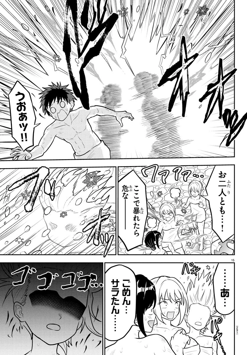 チェリー勇者と”せい”なる剣 第33話 - 15