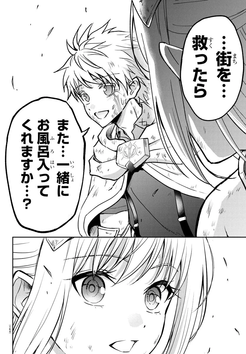 チェリー勇者と”せい”なる剣 第30話 - 15