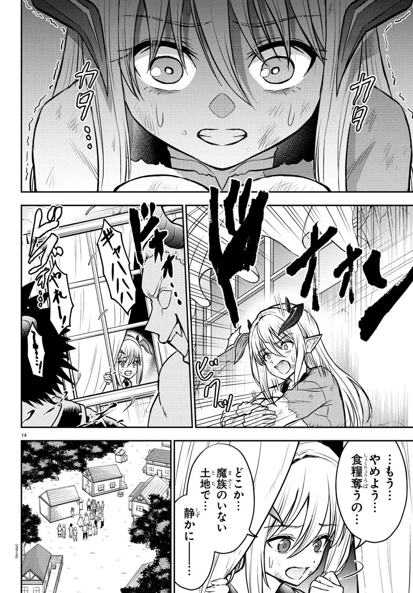チェリー勇者と”せい”なる剣 第28話 - 14