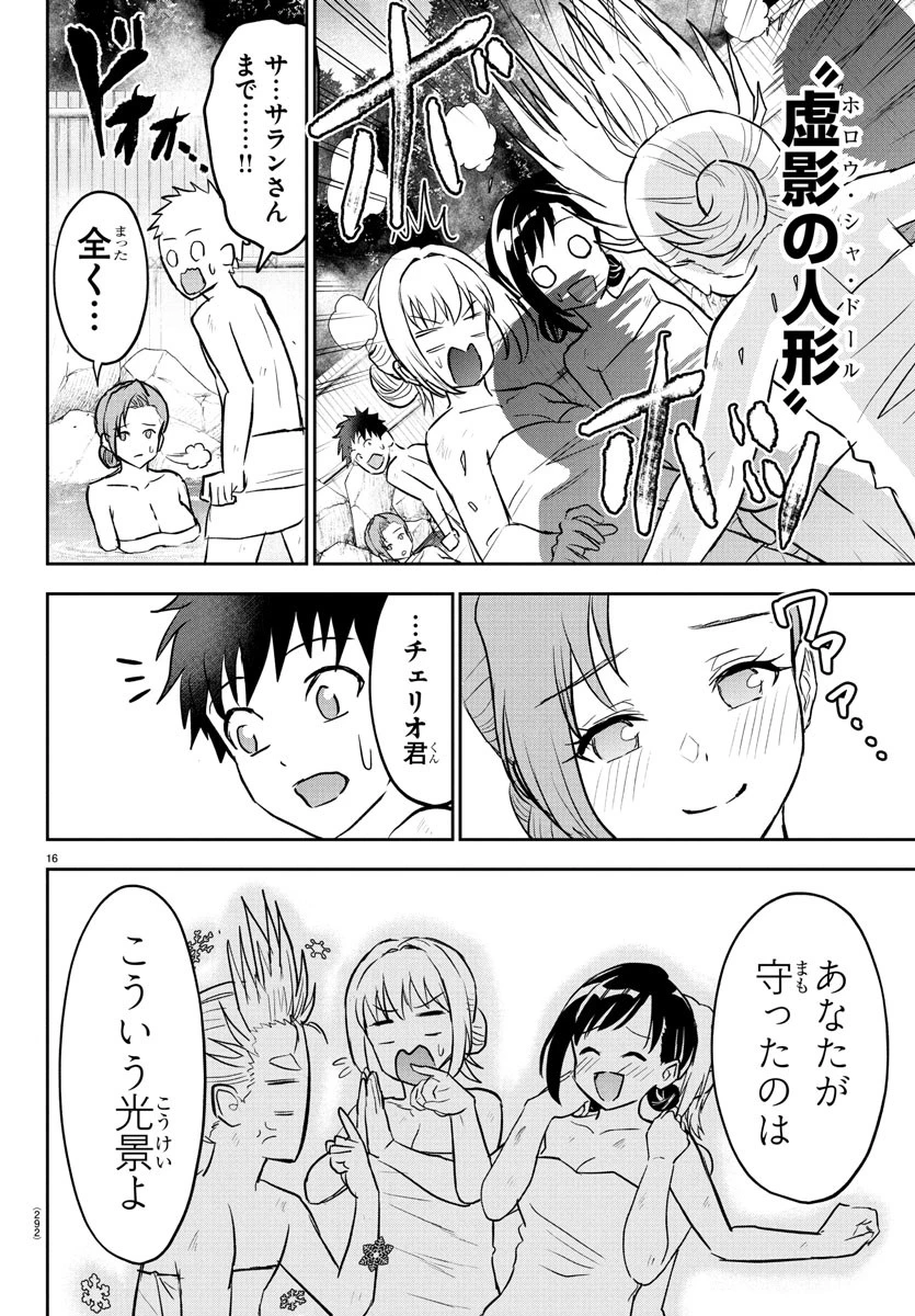 チェリー勇者と”せい”なる剣 第33話 - 16