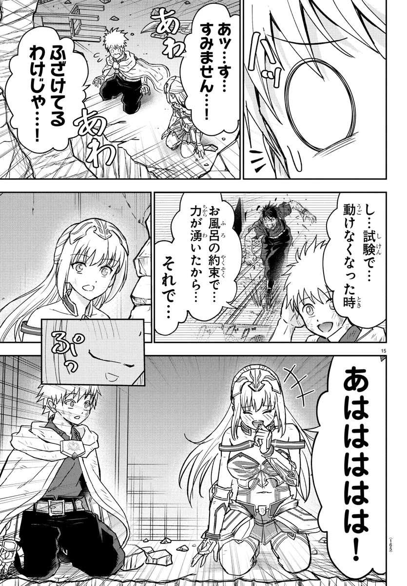 チェリー勇者と”せい”なる剣 第30話 - 16