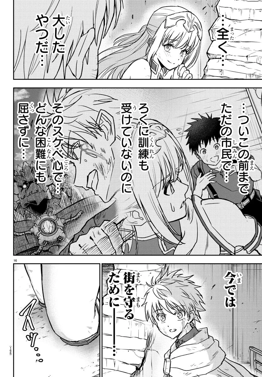 チェリー勇者と”せい”なる剣 第30話 - 17