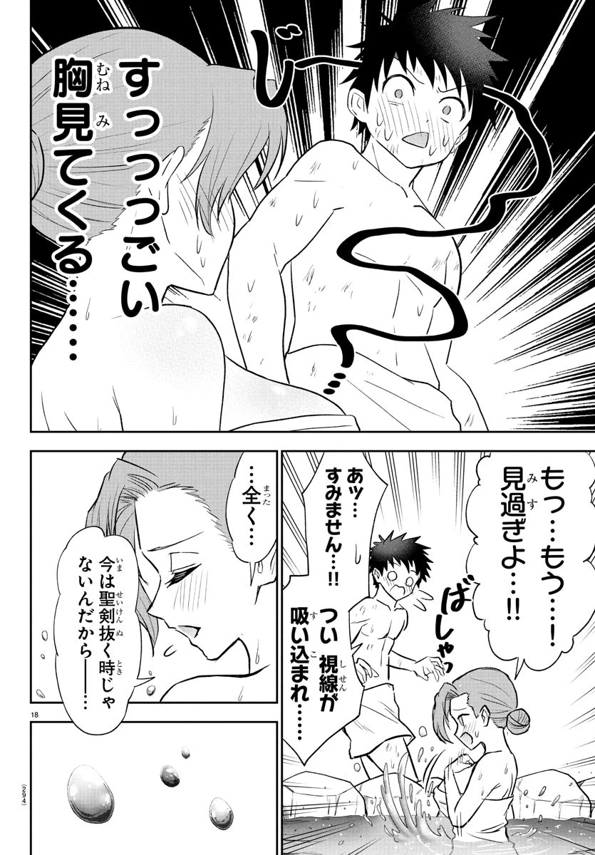チェリー勇者と”せい”なる剣 第33話 - 18