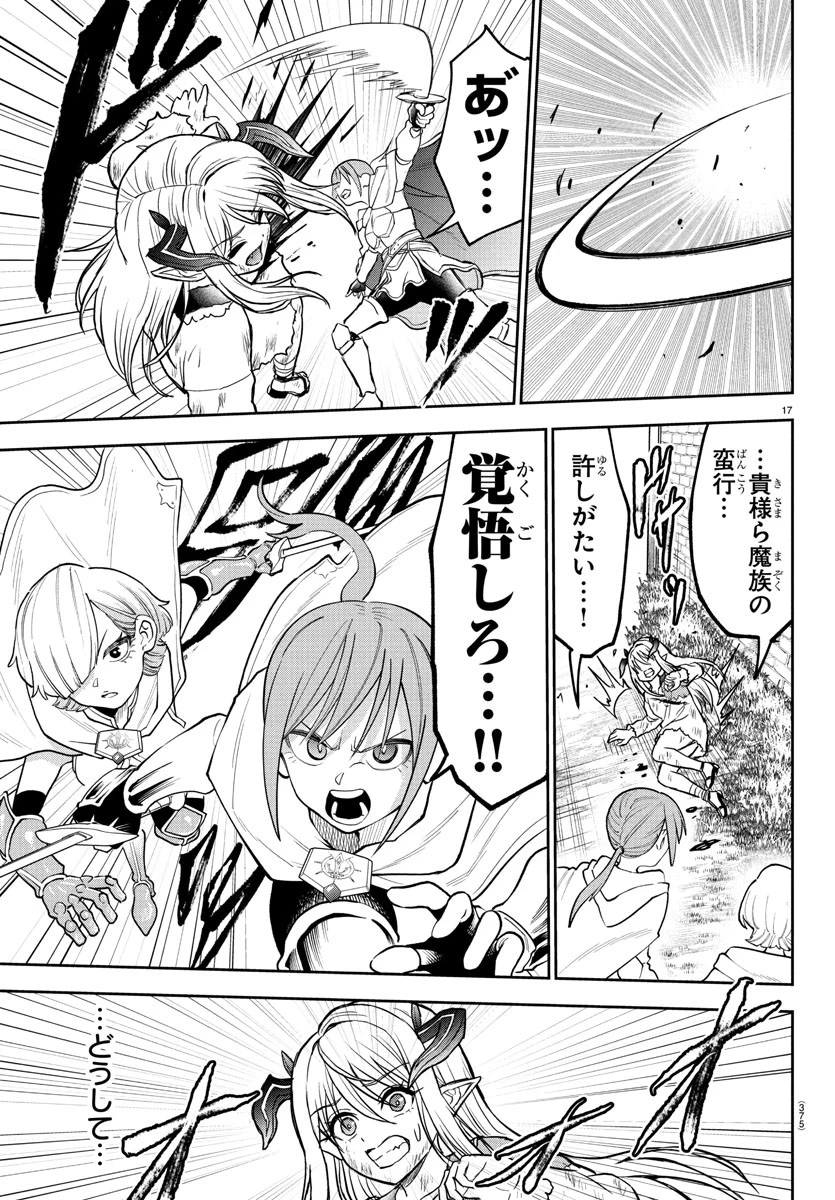 チェリー勇者と”せい”なる剣 第28話 - 17