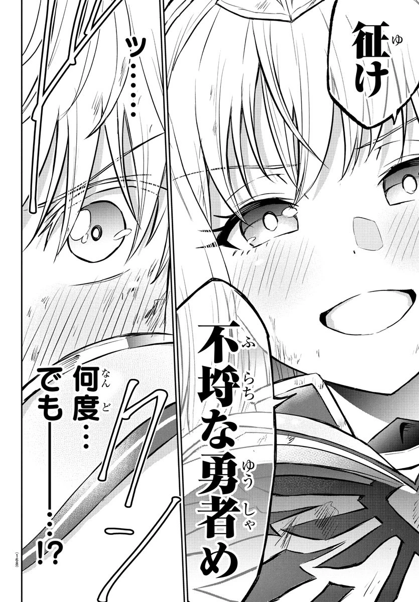 チェリー勇者と”せい”なる剣 第30話 - 19