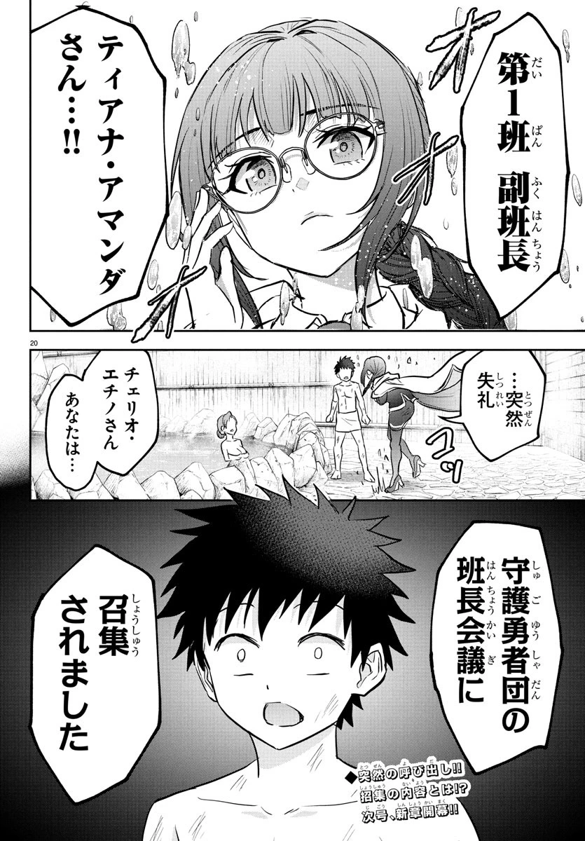 チェリー勇者と”せい”なる剣 第33話 - 20
