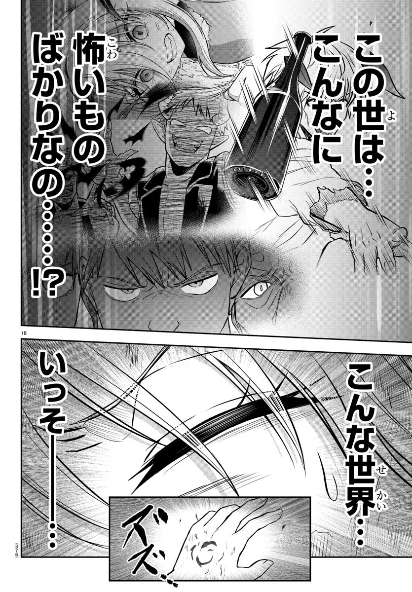 チェリー勇者と”せい”なる剣 第28話 - 18