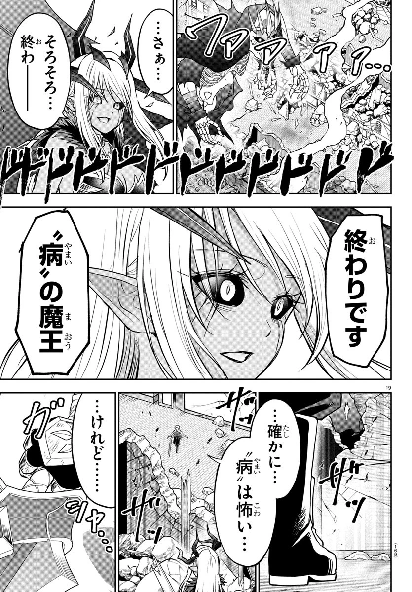 チェリー勇者と”せい”なる剣 第30話 - 20
