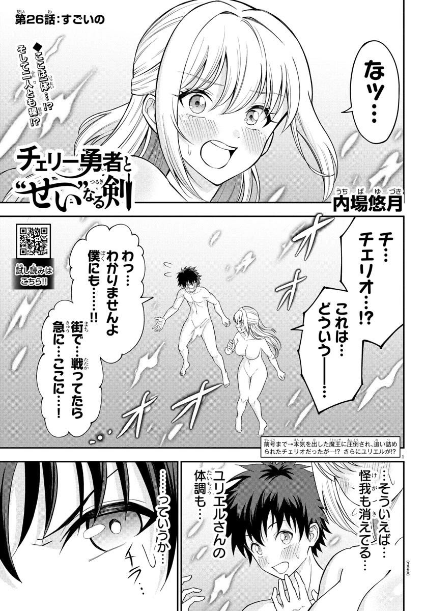 チェリー勇者と”せい”なる剣 第26話 - 1