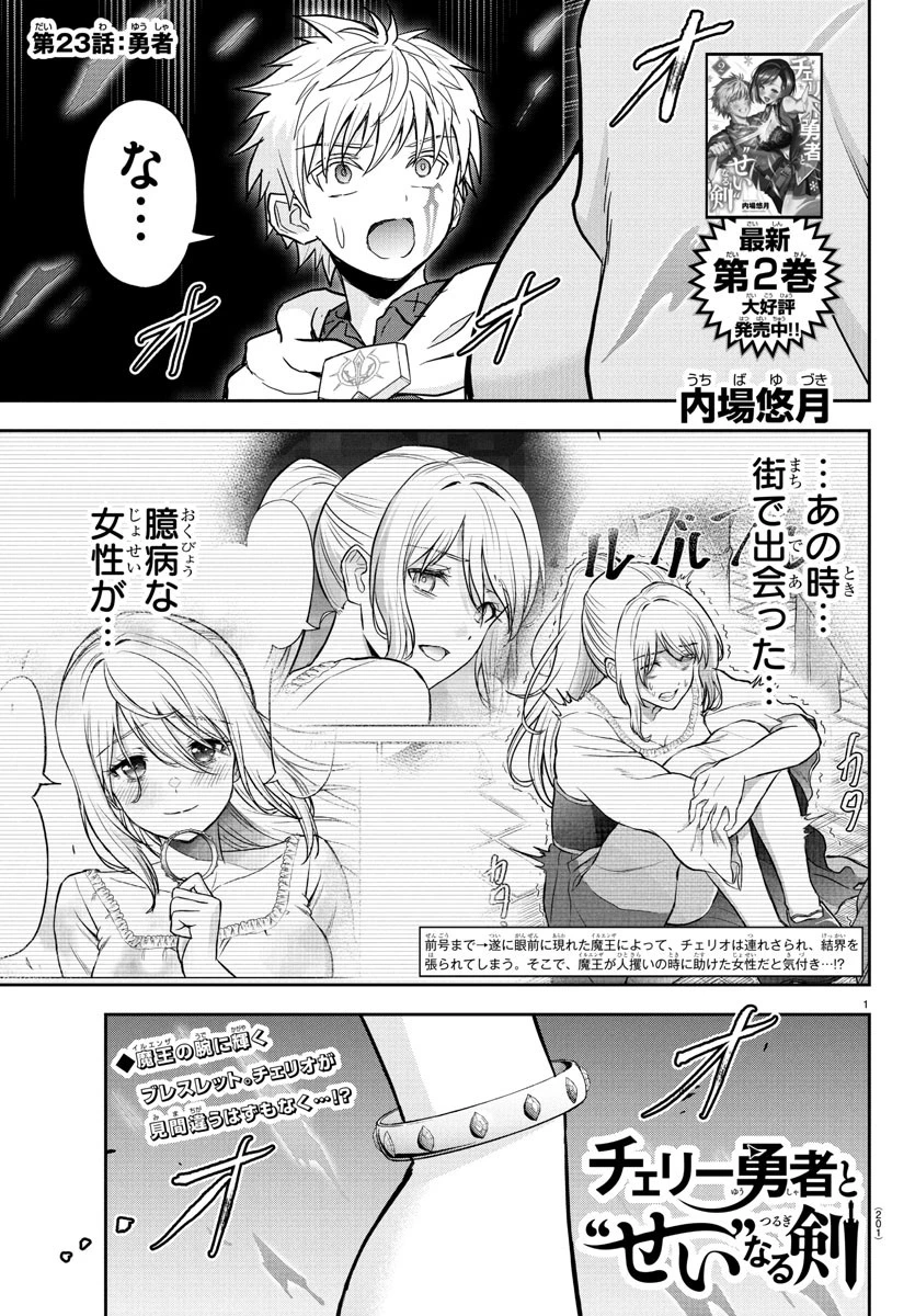 チェリー勇者と”せい”なる剣 第23話 - 1