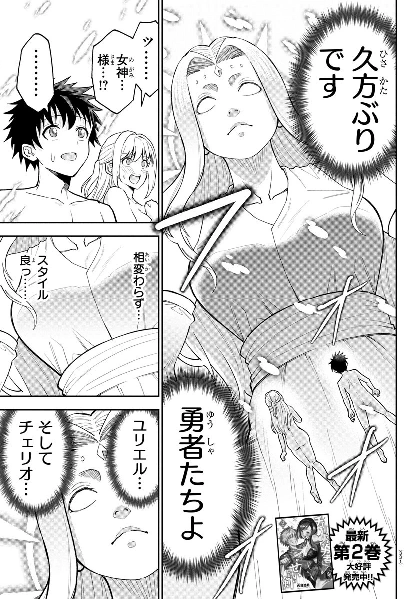 チェリー勇者と”せい”なる剣 第26話 - 3