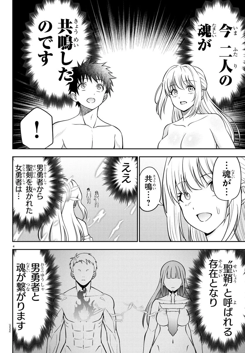 チェリー勇者と”せい”なる剣 第26話 - 4