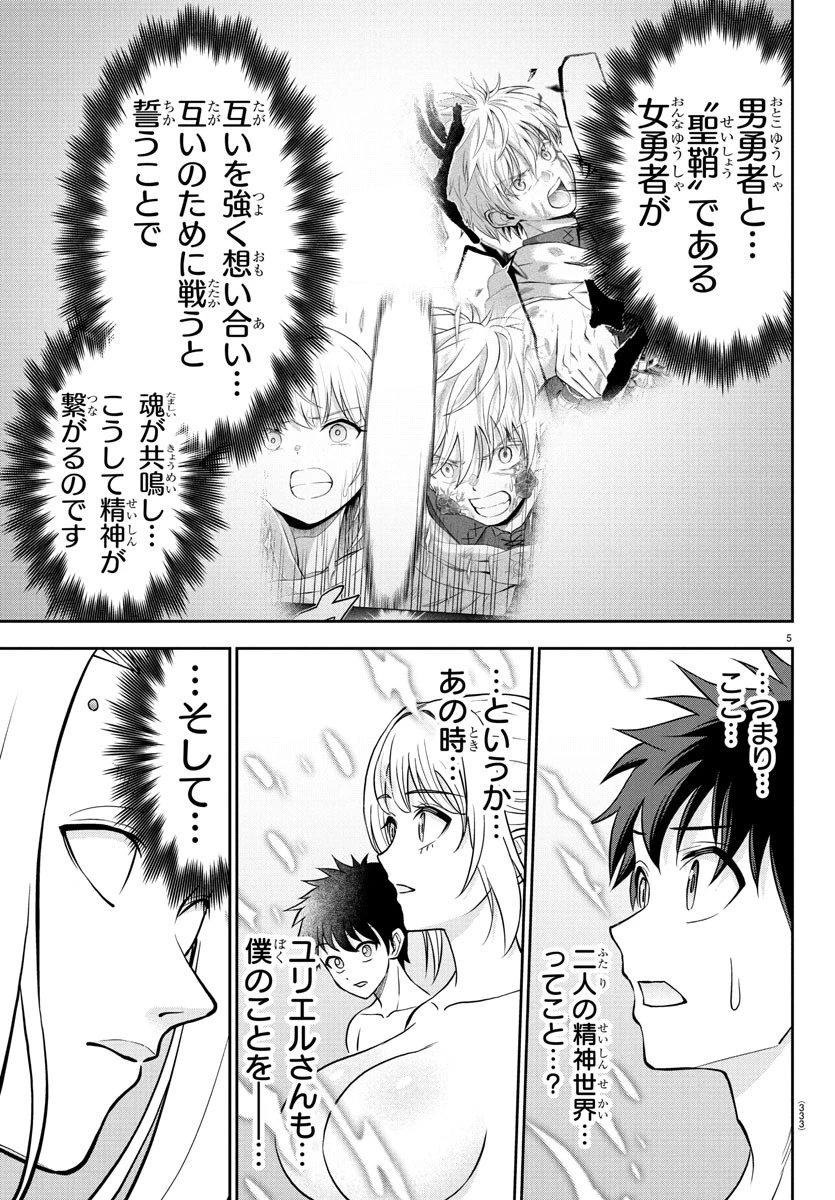 チェリー勇者と”せい”なる剣 第26話 - 5