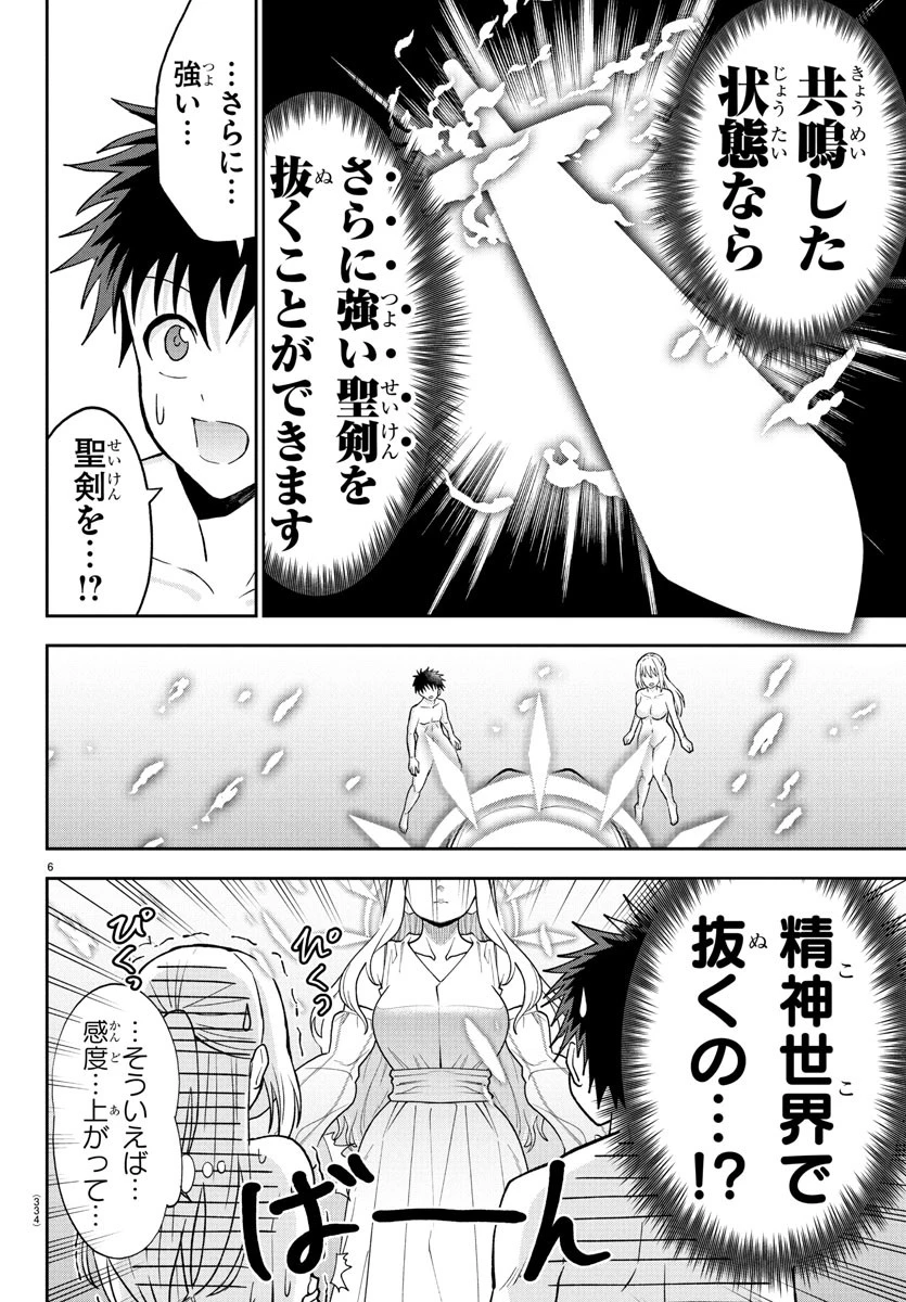 チェリー勇者と”せい”なる剣 第26話 - 6