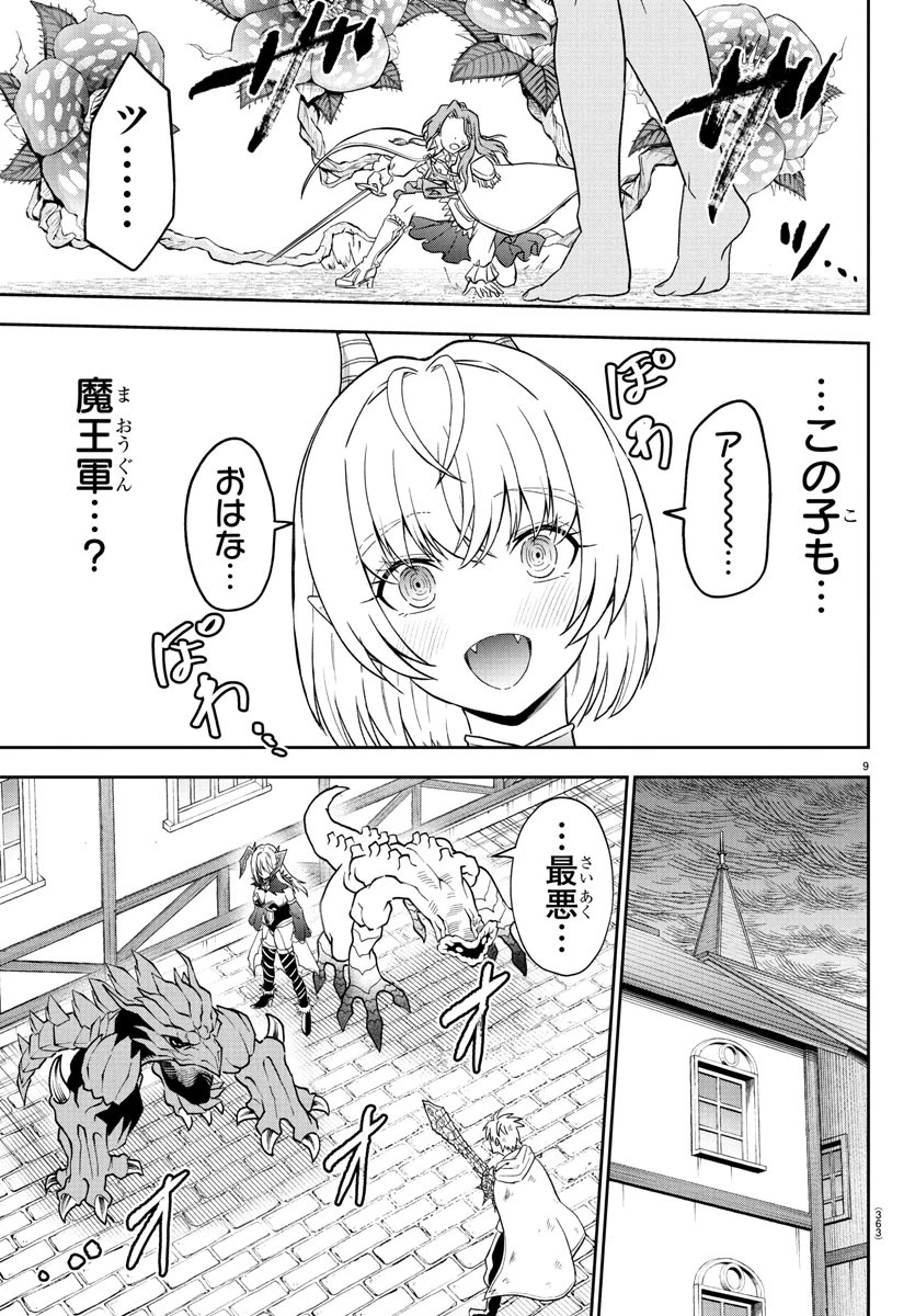 チェリー勇者と”せい”なる剣 第24話 - 9