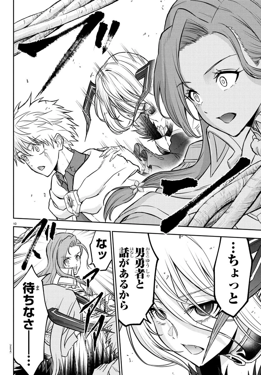 チェリー勇者と”せい”なる剣 第21話 - 10