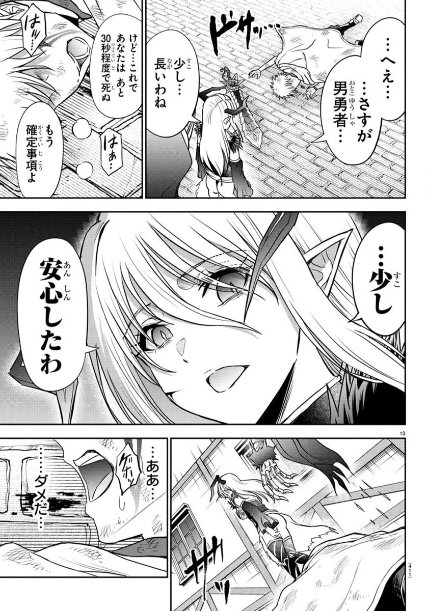 チェリー勇者と”せい”なる剣 第25話 - 13